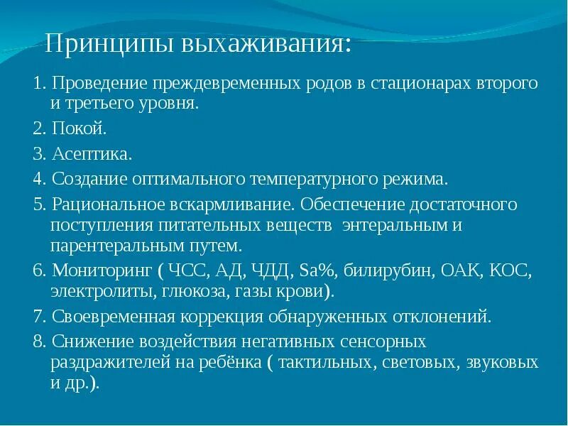 2 этап выхаживания. Принципы выхаживания недоношенных. Этапы и принципы выхаживания недоношенных детей. Второй этап выхаживания недоношенного ребенка. Принципы выхаживания недоношенных на втором этапе выхаживания ..