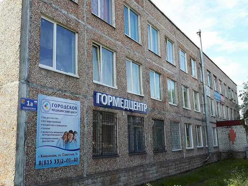 Городской медицинский центр кандалакша. Медцентр кандалакша советская 1а. кандалакша улица советская 1 a. кандалакша улица советская 2а. кандалакша ул.1 линия.