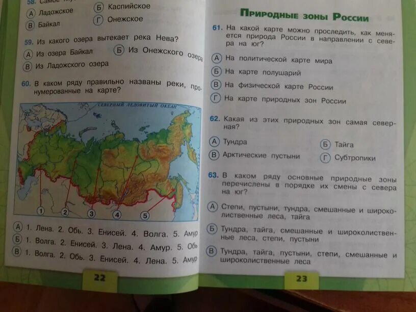 Природные зоны России тест. Природные зоны тест 4 класс окружающий мир. Природные зоны с севера на Юг 4 класс окружающий мир тесты. Тест по окружающему миру 4 класс природные зоны России.