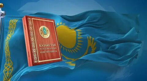 Конституция күніне презентация