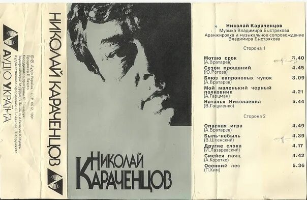 Песня караченцова юбилей. Владимир быстряков ноты. николай караченцов песни. николай караченцов песня. песни николая караченцова.