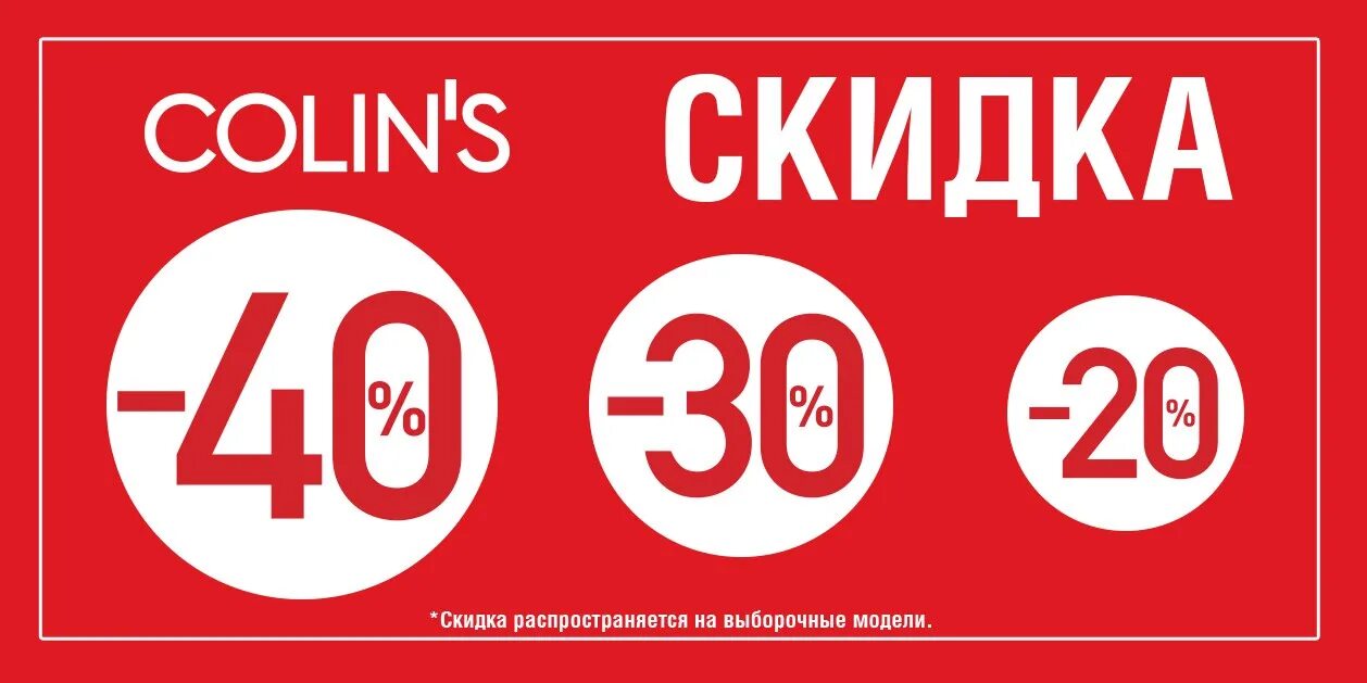 Скидки 20 30 40. Скидка 20%. Скидки 30 40 50. Скидки до 40%. Скидки 10 20 30