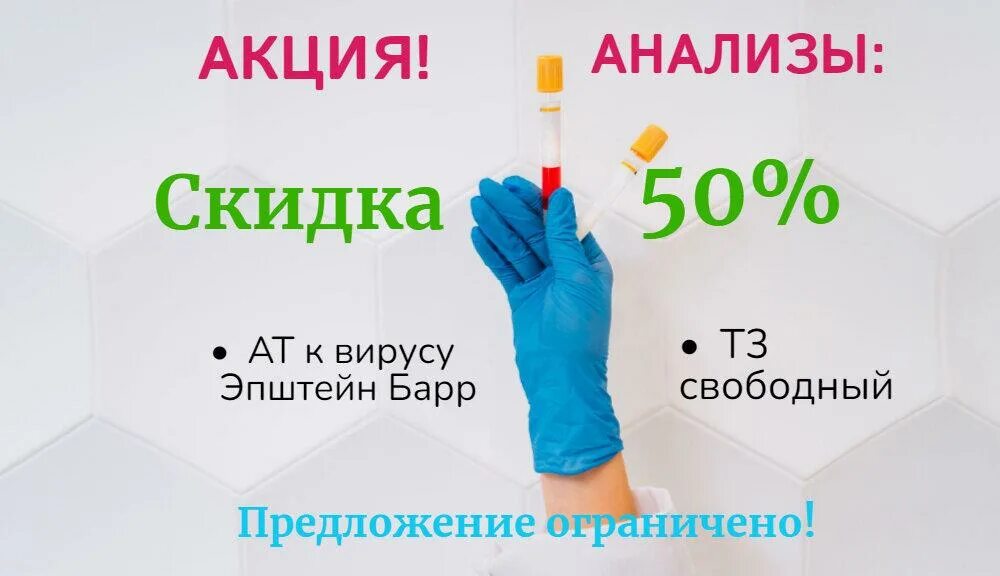 Нмт проспект ленина 24. Забор анализов на дому. Забор анализов. Кларитромицин от Эпштейн Барра.