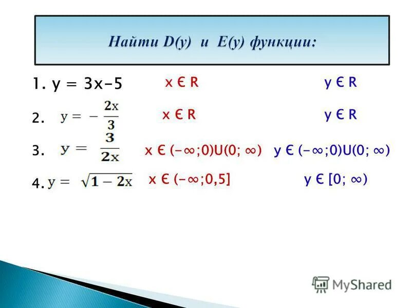 Найди d f e f. D Y как найти. Как найти d y функции. Как найти e. Как найти e y функции.