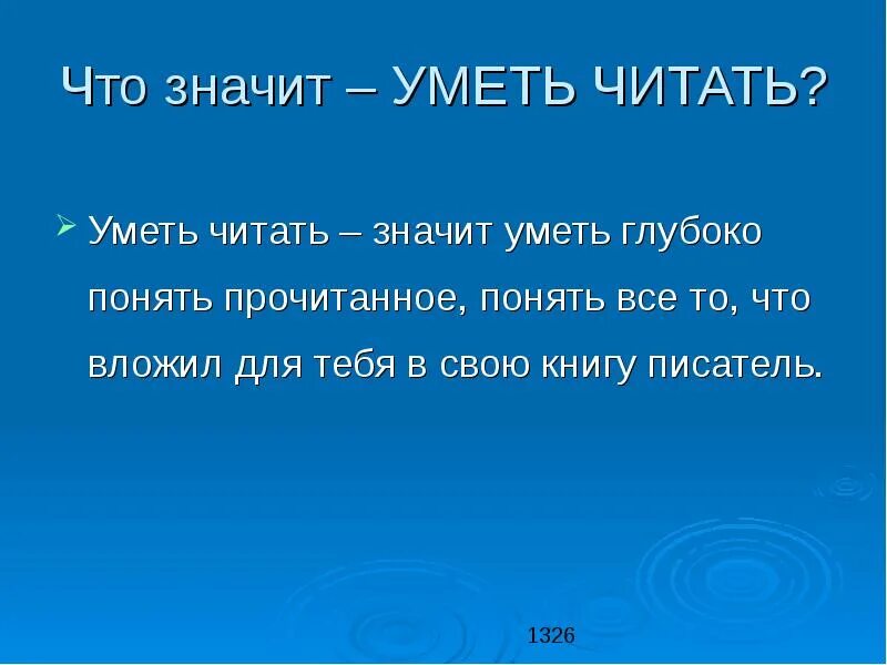 Зачем нужно уметь читать 2 класс