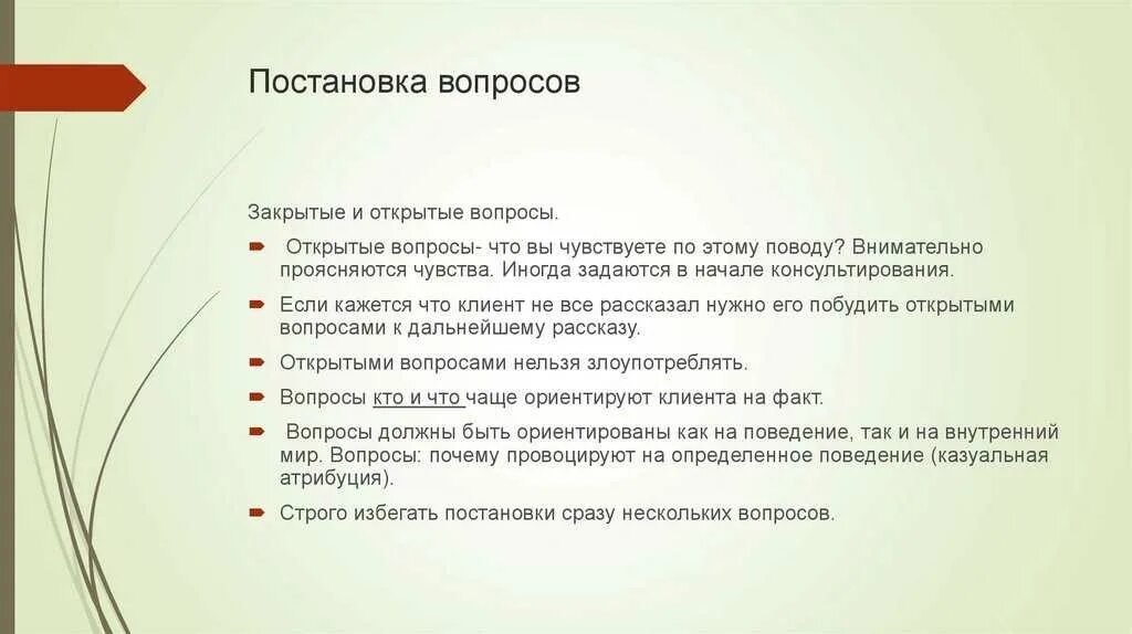 Ковид вопросы. Вопросы консультирования. Техника постановки вопросов. Техника открытых вопросов это в психологии. Открытые вопросы в консультировании.