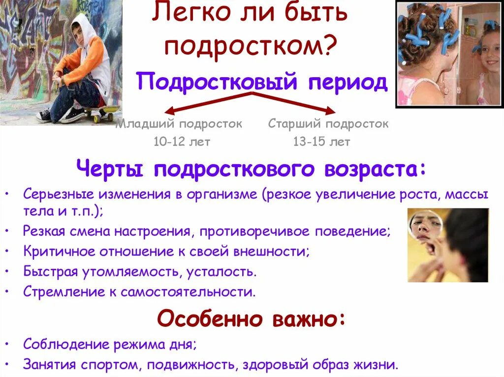 Легко ли быть 1. Легко ли быть подростком. сочинение легко ли быть подростком. сложно ли быть подростком. легко ли быть подростком кратко.