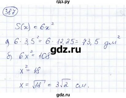 Номер 387 по алгебре 8