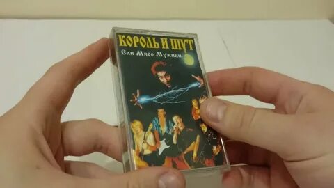 Король и шут ели мясо мужики 1999