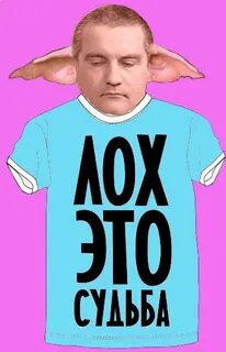 Про лоха