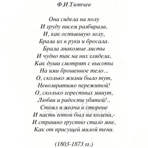 Тютчев стих поэт. Стихи поэтов. Стихи великих поэтов. Лучшие стихи поэтов. Лучшие стихи великих поэтов.