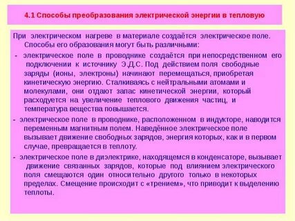 Формы преобразования энергии