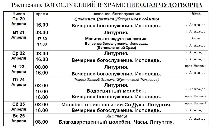 Расписание богослужений в Иверском храме. Расписание богослужений в храм Иверской иконы Божией матери. Храм Иверской иконы Божией матери Ижевск расписание богослужений. Расписание богослужений в храме Иверской иконы в Ижевске. Сретенский монастырь сайт расписание богослужений