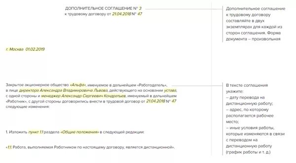 Перевели на дистанционную работу. Соглашение о переводе на удаленную работу. соглашение о переводе сотрудника на дистанционную работу. доп соглашение на дистанционную работу. дополнительное соглашение о переводе на дистанционную работу.