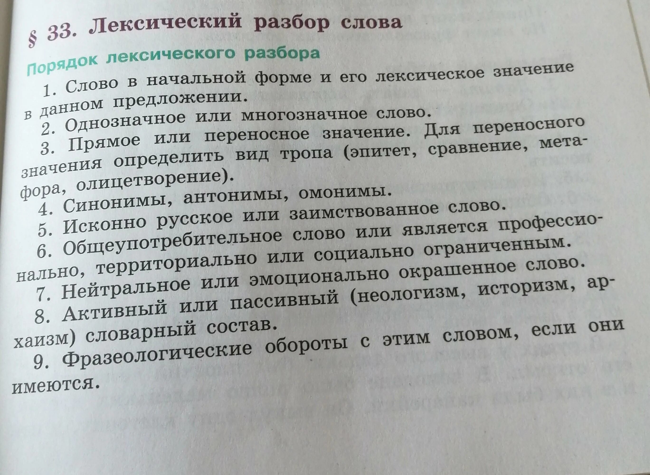 Лексический разбор слова пестрые. Лексический разбор. Лексиксический разбор. Порядок лексического разбора слова. Лексический разбор слова разбор.