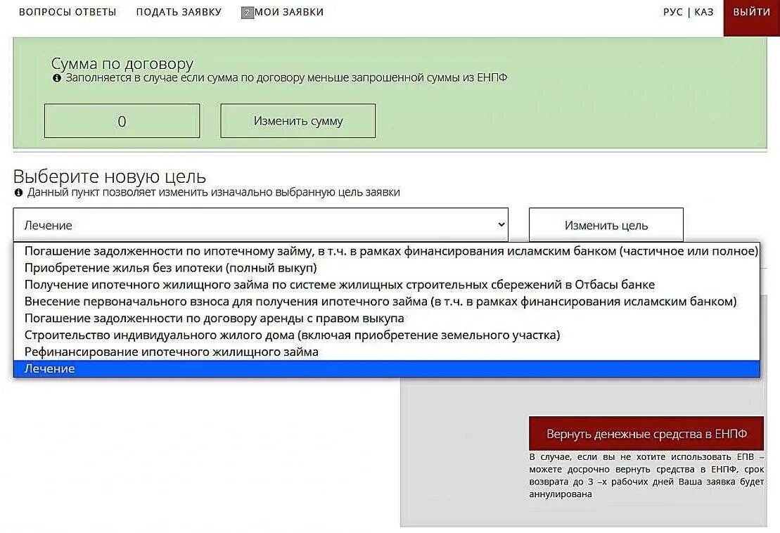Отбасы подать заявку. Kz платформа. Enpf-otbasy. Отбасы подать заявку. Enpf-otbasy.