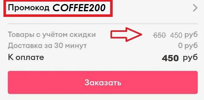 Самокат скидка на первый заказ промокод. Промокод самокат. Промокод для самоката на скидку. Промокод самокат 2022. Самокат промокод для первого заказа.