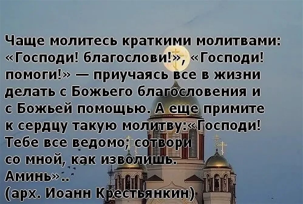 Божьей или божией как правильно. Господи благослови. господи помоги господи благослови. молитва о помощи божией. молитва господи благослови его.