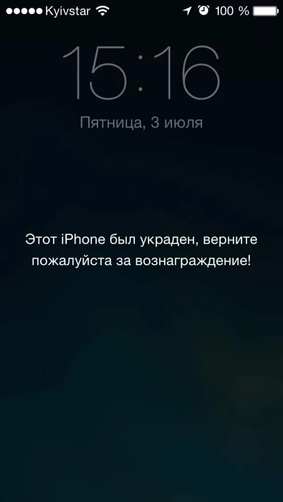 Украли iphone. Айфон ворованный. Украли айфон. Кража iphone. Что делать если украли айфон.