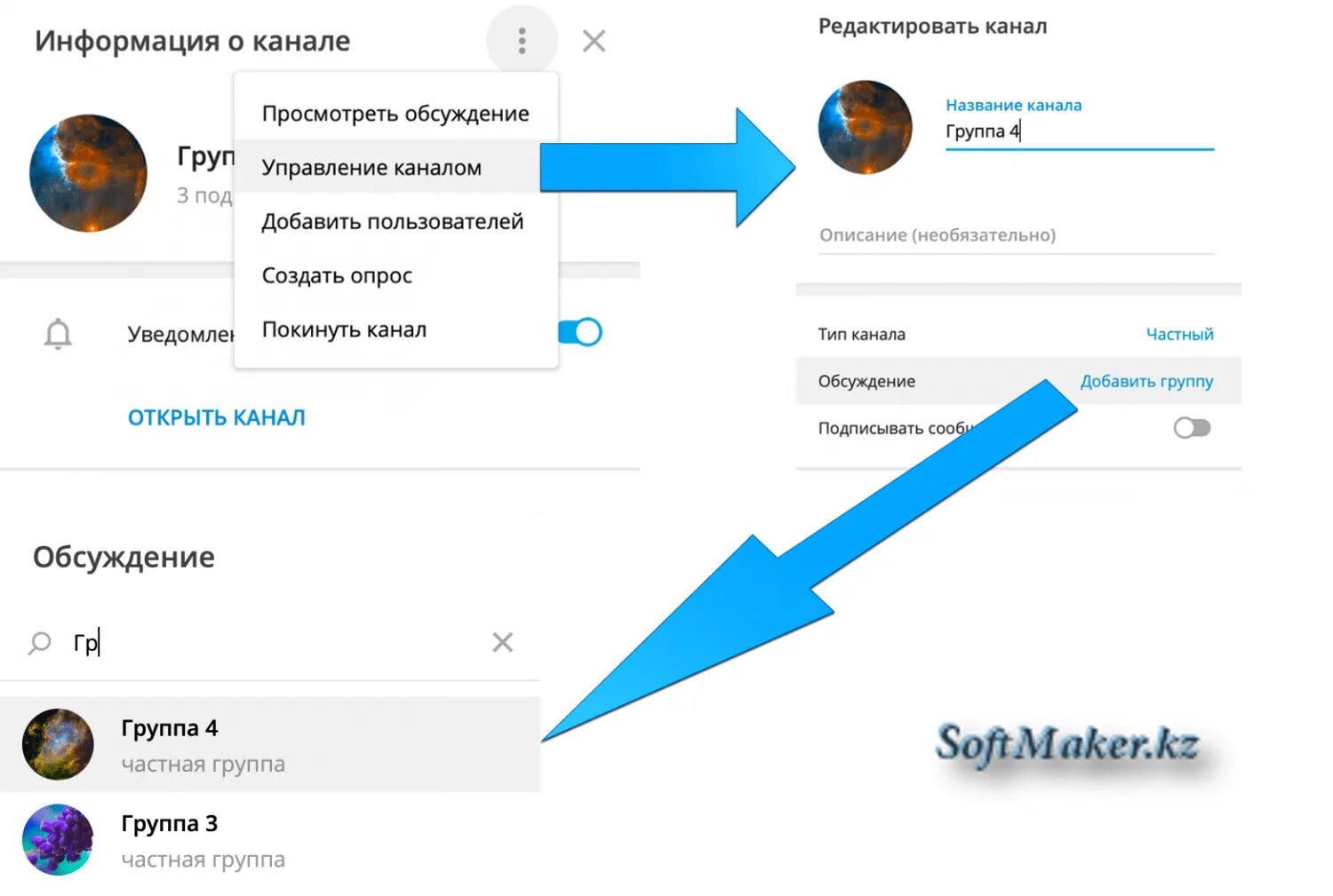 Телеграм канал разрешить комментарии. Телеграм настройки. Настройки канала в телеграмме. Настройки телеграм канала. Настройки канала в телеграме.