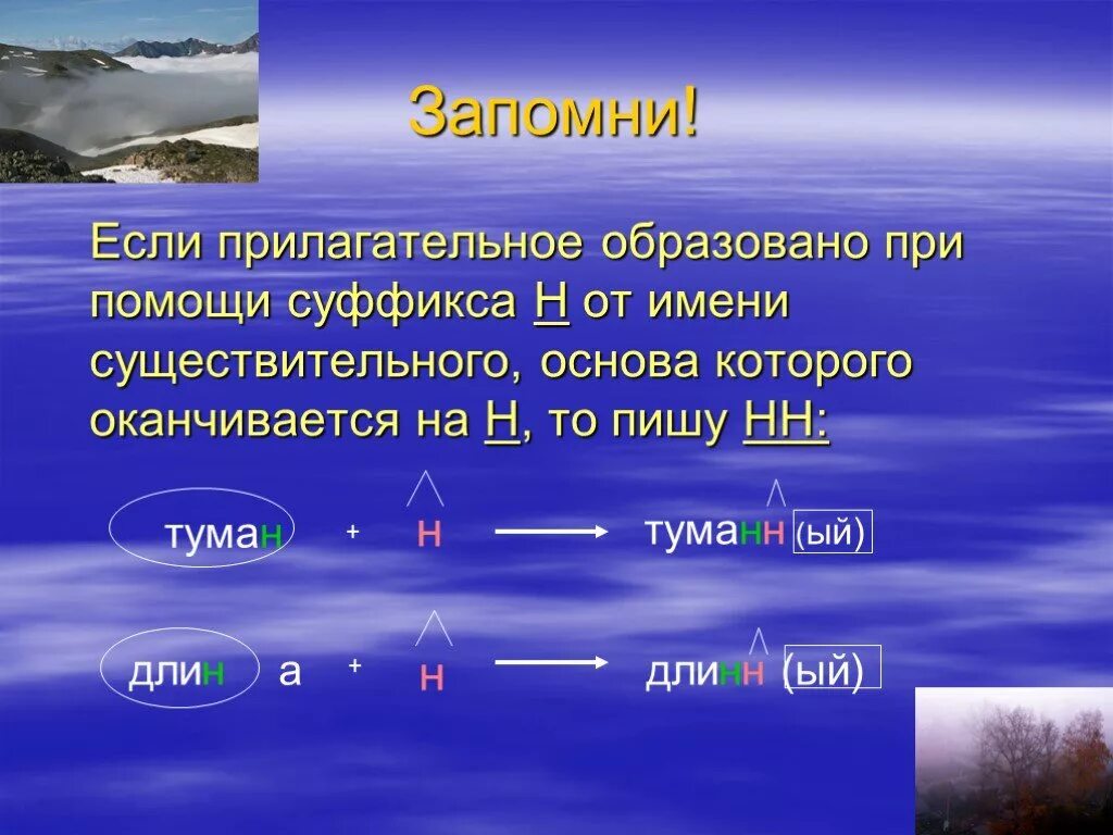 Основа на н и суффикс н. Прилагательное образовано от. Образовать имя существительное при помощи суффиксов. Образовать прилагательное от существительного. Образование прилагательных от существительных на мя.