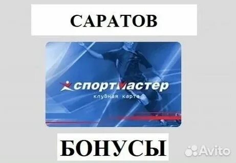 Бонусы авито
