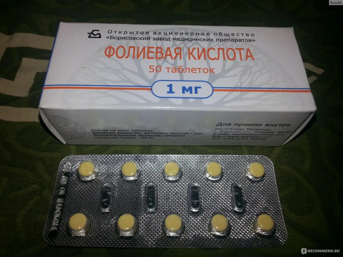 Фолиевая кислота b9. Фолиевая кислота таб 1мг n50 Борисовский ЗМП. B9 фолиевая кислота в таблетках. Фолиевая кислота в9 таблетки.