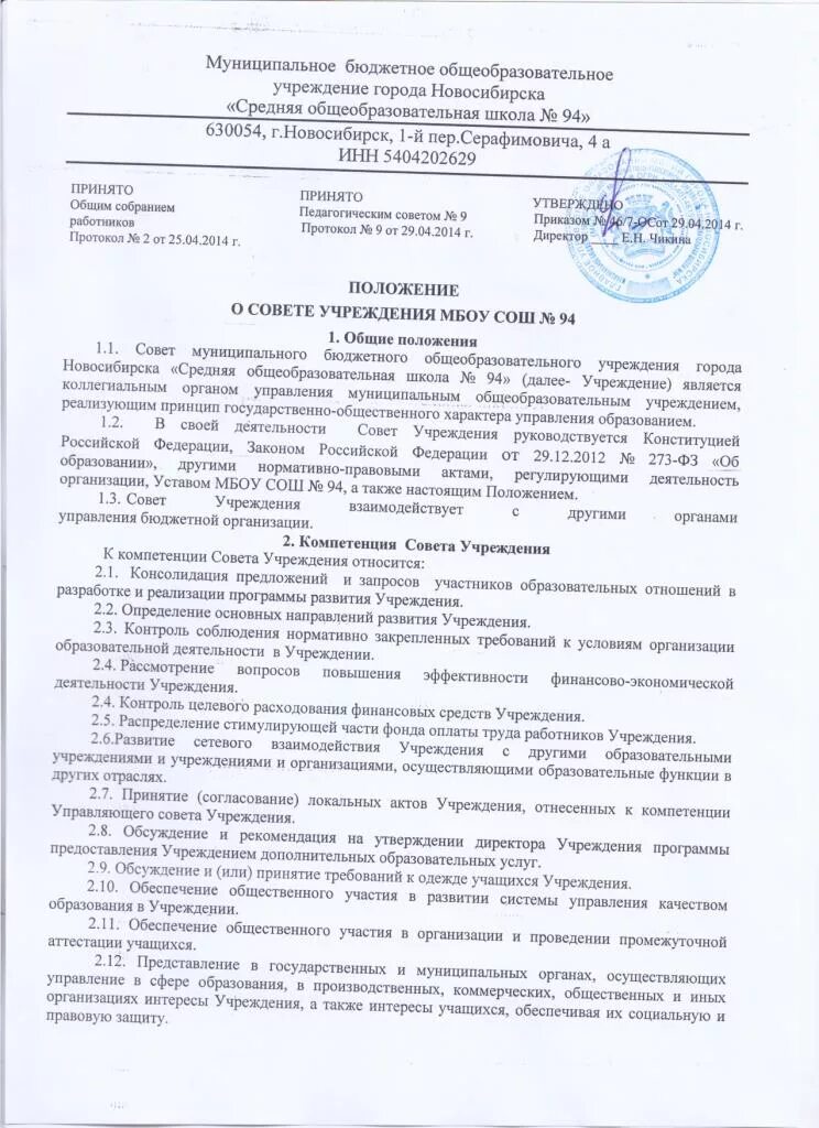 решение о создании учреждения. извещение о проведении заседания наблюдательного совета. образец решения совета нар. решения совета учреждения. решения совета учреждения.