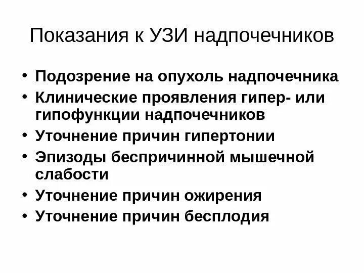 Доброкачественная опухоль надпочечников симптомы у женщин. Феохромоцитома клинические симптомы. Болезнь и синдром иценко-кушинга. Опухоль надпочечников у женщин лечение. Опухоль коры надпочечников у женщин симптомы.