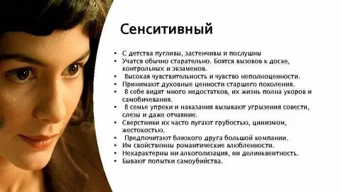 Сензитивный тип