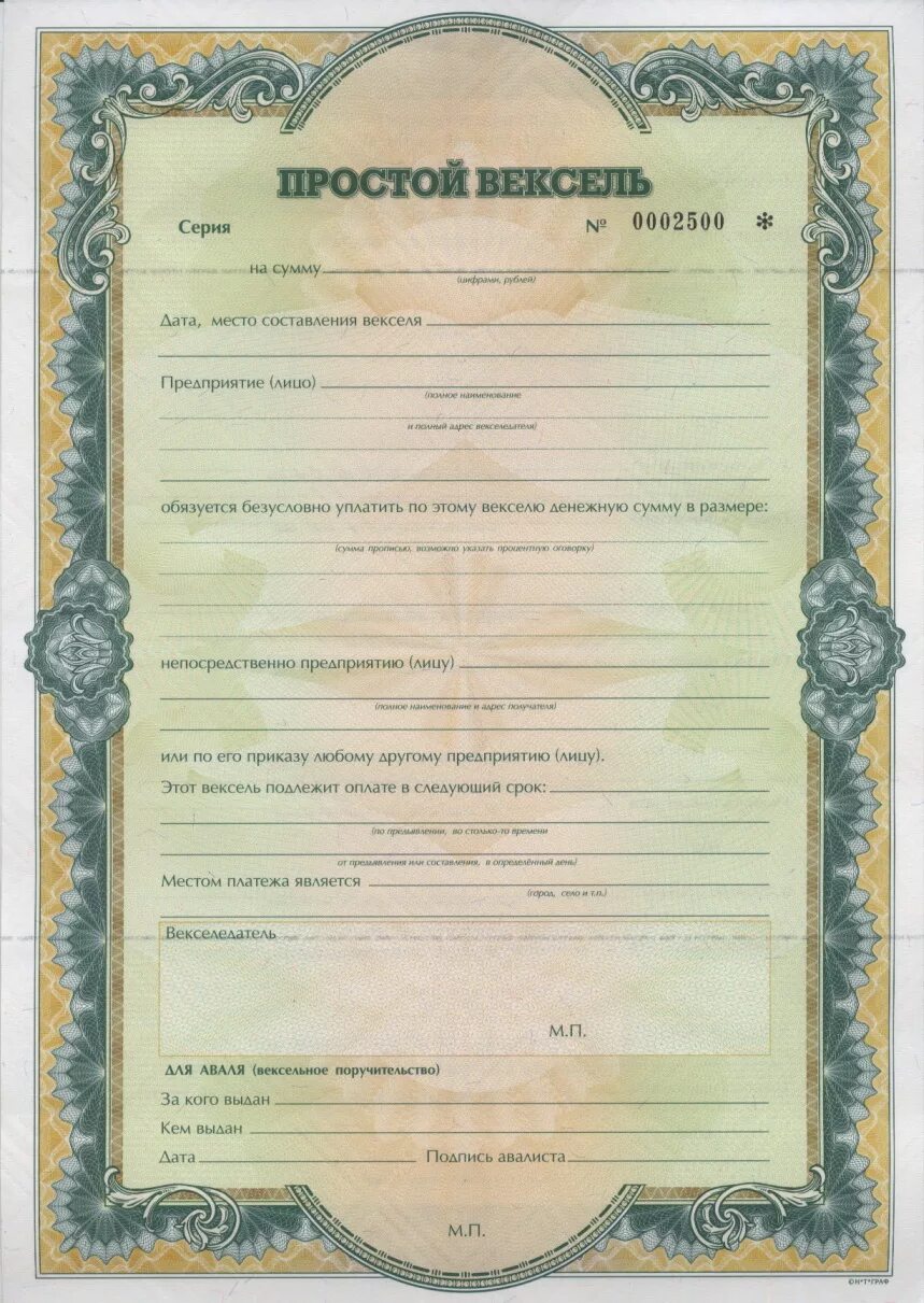 вексель юридического лица на предъявителя. вексель. вексель сбербанка. вексель сбербанка образец. вексель фото.