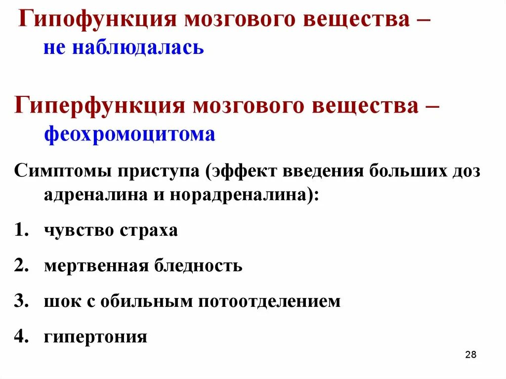 Гипофункция мозгового вещества надпочечников. Мозговой слой надпочечников гипофункция и гиперфункция. Мозговое вещество надпочечников гипофункция и гиперфункция. Гиперфункция мозгового вещества надпочечников