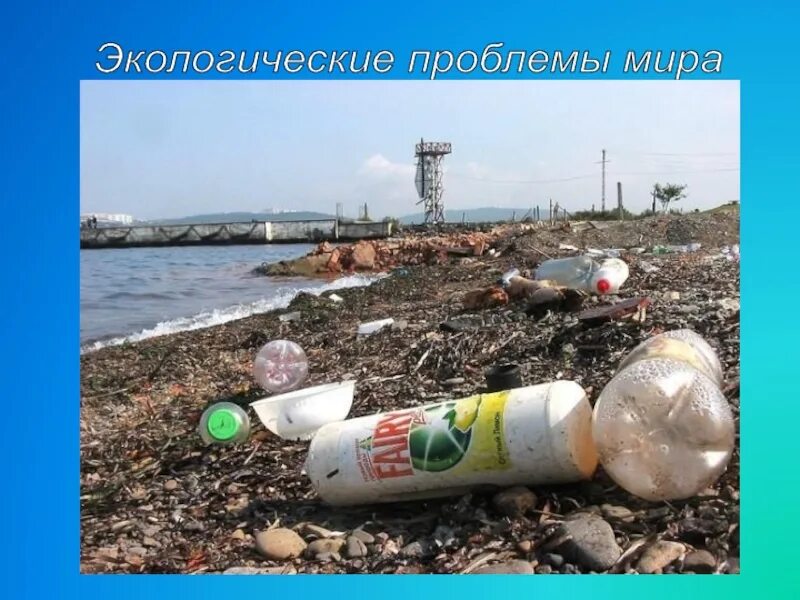 5 экологическая проблема