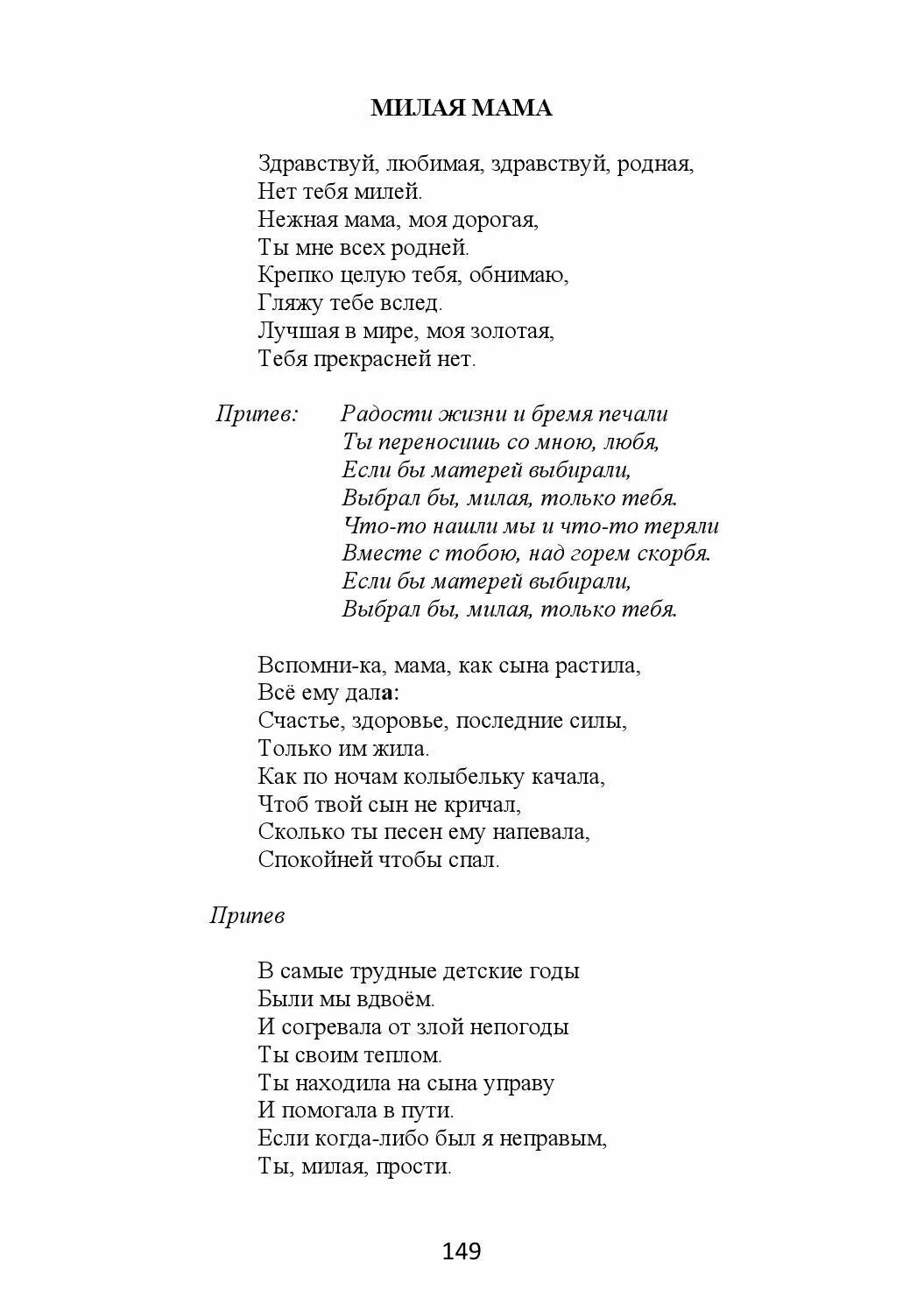 Текст песни мамуля пою для тебя. Здравствуй мама текст. Слова песни Здравствуй мама. Здравствуйте мама текст. Здравствуй мама песня текст.