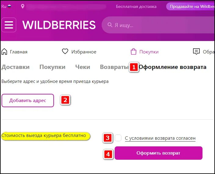 Возврат на вайлдберриз. Wildberries оформить возврат. Возврат товара на вайлдберриз. Возврат денег на вайлдберриз. Можно вернуть белье на вайлдберриз