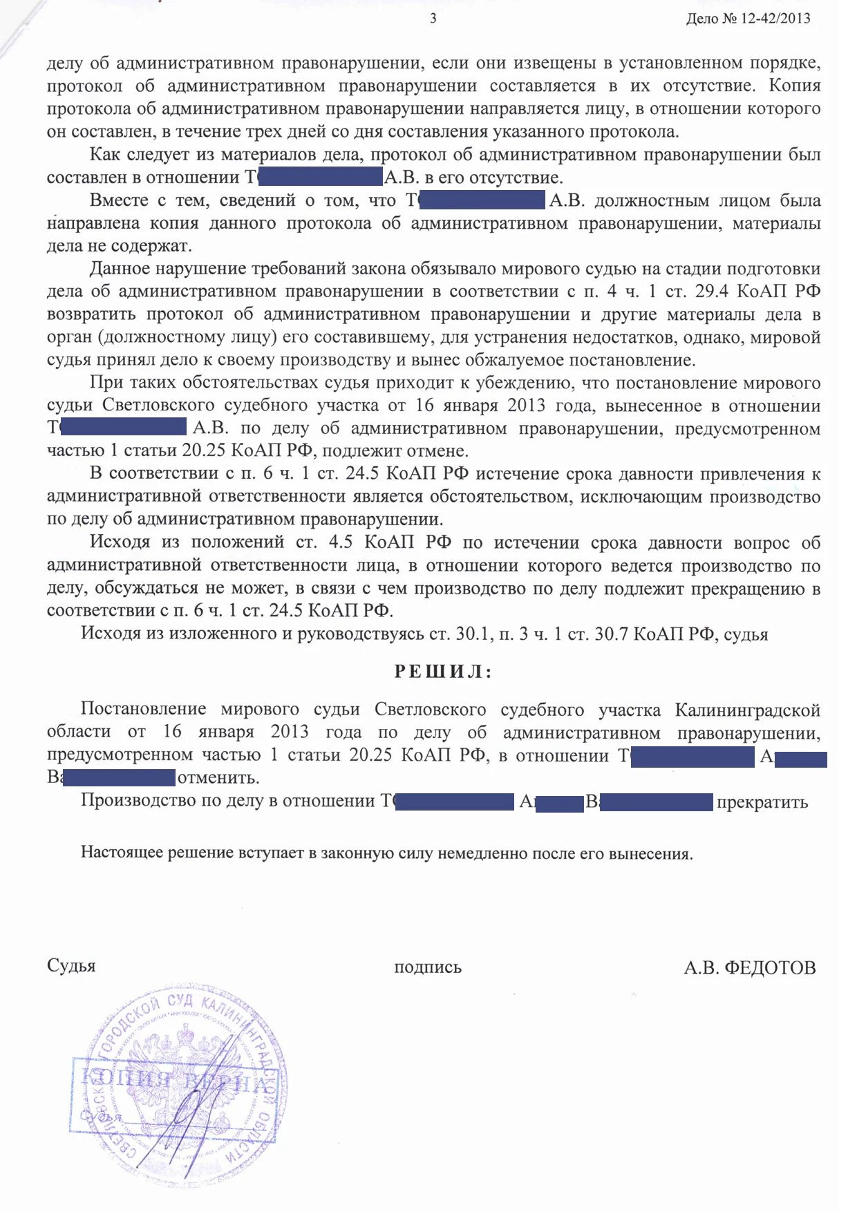 Ч.1 ст.25.1 КОАП РФ административный штраф. Постановление об административном правонарушении ст 20.1. КОАП ст.20.25 ч.1. Фабула по 20.25 КОАП РФ.