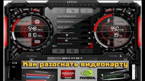 Как ускорить видеокарту