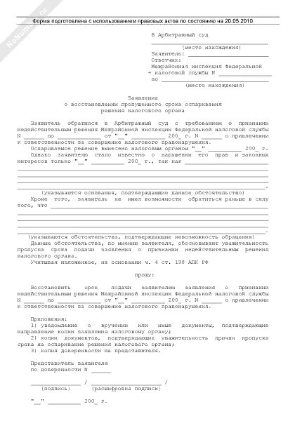 Ходатайство о восстановлении пропущенного срока. Заявление о восстановлении процессуального срока. Ходатайство о восстановлении срока подачи апелляционной жалобы. Ходатайство о продлении сроков подачи апелляции.