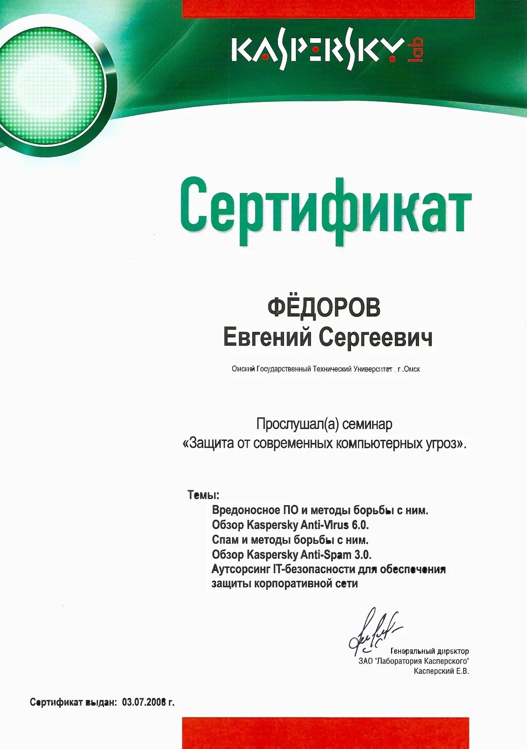 Сертификат Касперский. Лаборатория Касперского сертификаты. Сертификат антивируса Касперского. Сертификат лицензии Касперского.