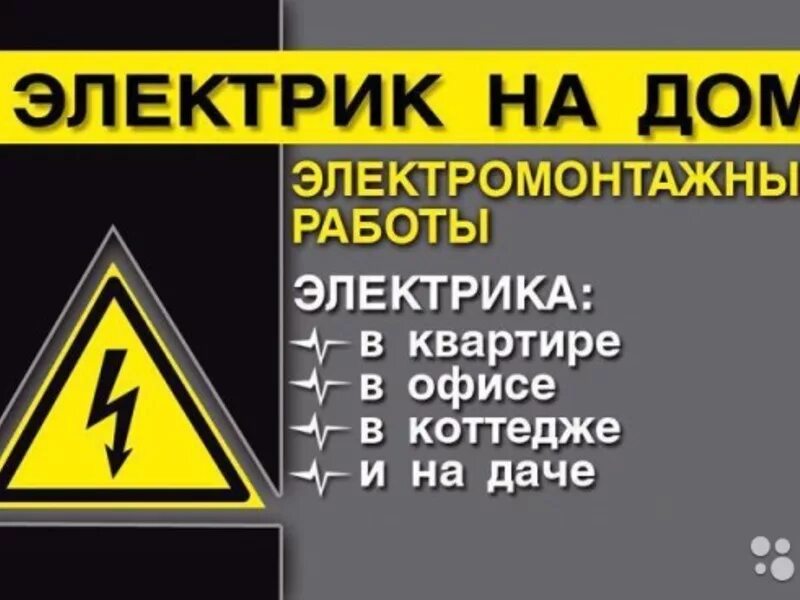 электромонтаж магазин. макет визитки электрика. электромонтаж магазин. визитки электрика образцы. макет визитки электрика.