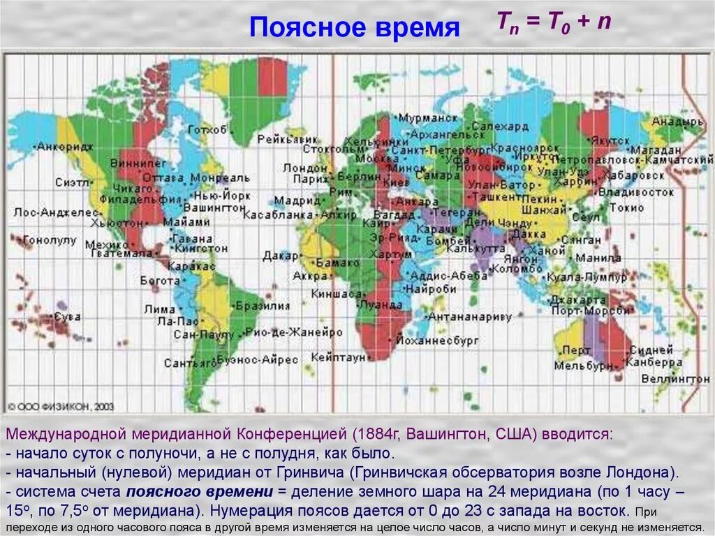 Гринвич часовой пояс на карте. Поясное время. Разница в часах анадырь в часах