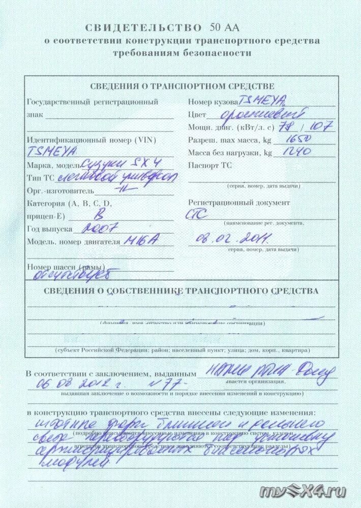 Требования конструкции тс. Свидетельство о соответствии транспортного средства. изменение конструкции транспортного средства. сертификат на изменение конструкции автомобиля. свидетельство о соответствии конструкции транспортного средства.