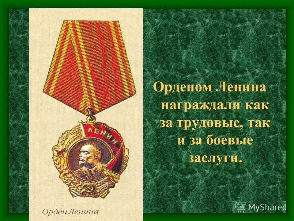 Награды список награжденных. Награды список награжденных. Перечень награждений. Награды список награжденных. Ордена россии и ссср таблица.