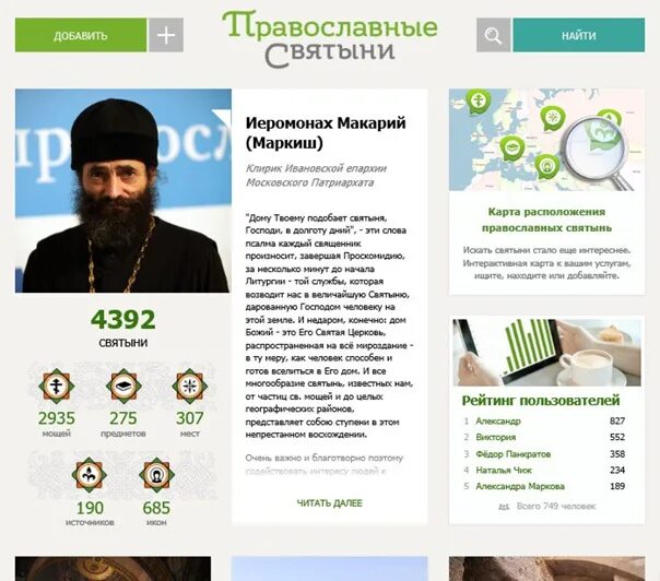 Елицы текст. Задать вопрос священнику. Православная соцсеть елицы. Елицы православная соц сеть. Елицы православный сайт.