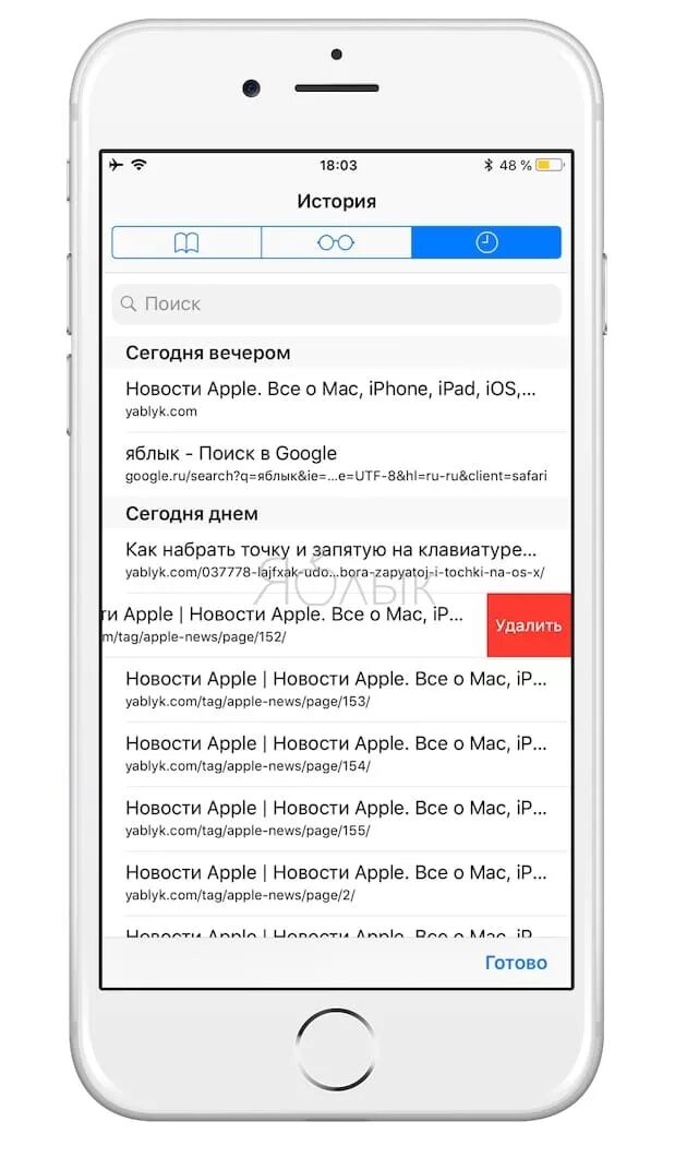 Как очистить историю в яндексе на айфоне. История поиска на айфоне. История поиска в Яндексе на айфоне. Очистить историю поиска на айфоне. История браузера айфон.