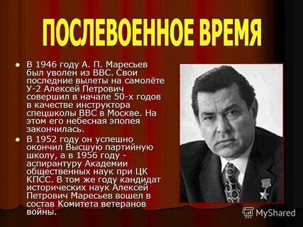 Маресьев биография