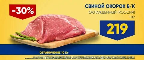 Мясо в ленте сегодня