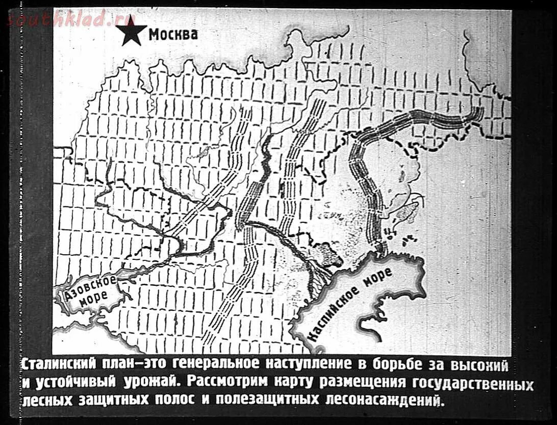 План преобразования. Великий план преобразования природы сталина. проект сталина озеленение ссср. план сталина по озеленению. сталинский план мелиорации.