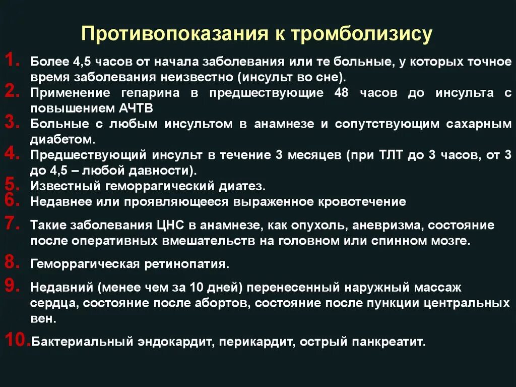 Тромбы после инсульта