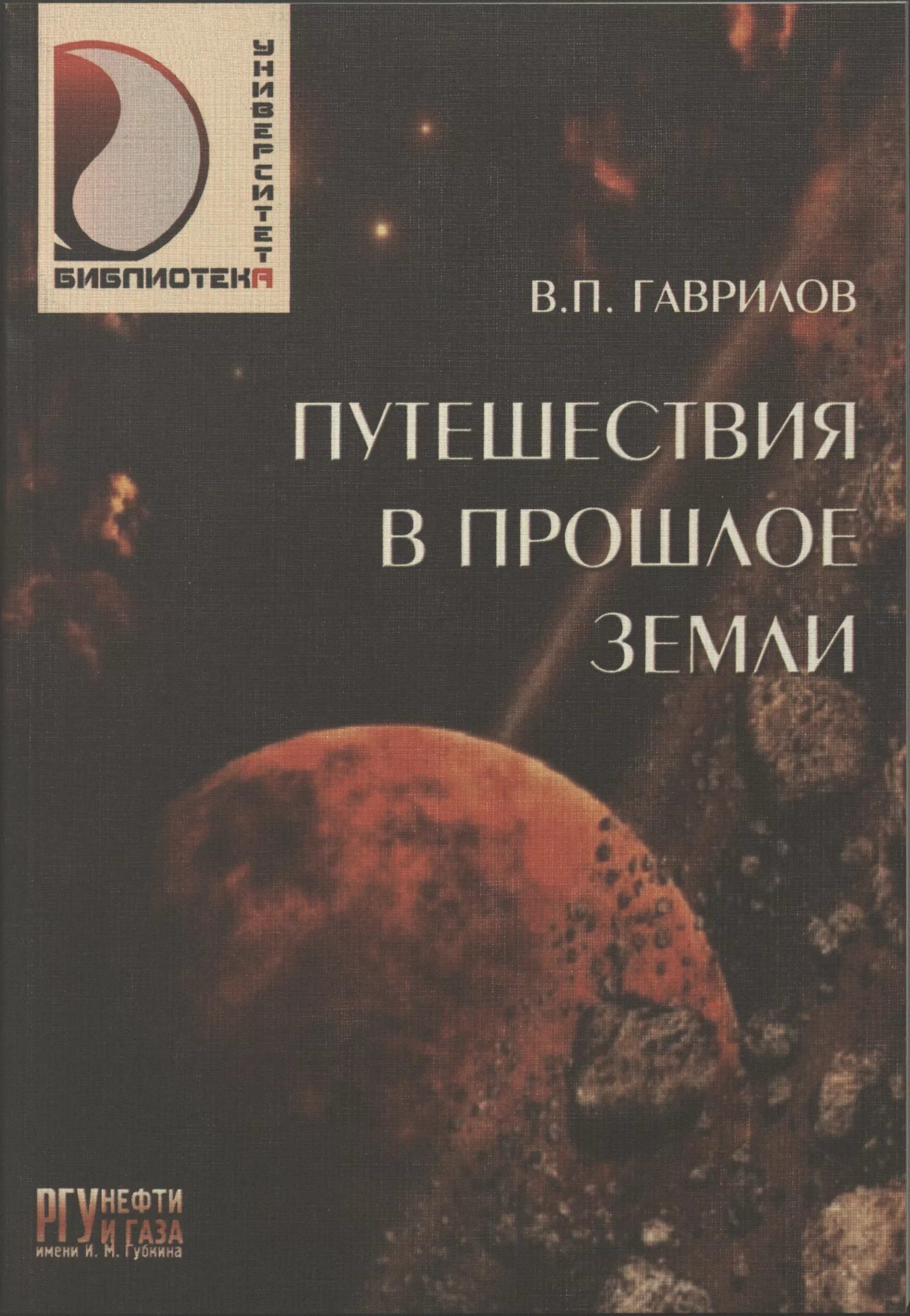 экспозиция музея древности пермь. гаврилов путешествие в прошлое земли. геологическое прошлое земли книга. живое прошлое земли книга. музей палеонтологии пермь.